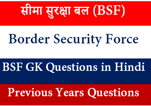 BSF GK Questions in Hindi