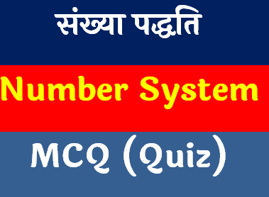 Number System MCQ Online Test