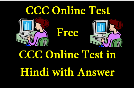 CCC Online Test In Hindi With Answer