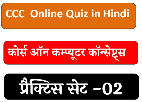 CCC Test Paper in Hindi