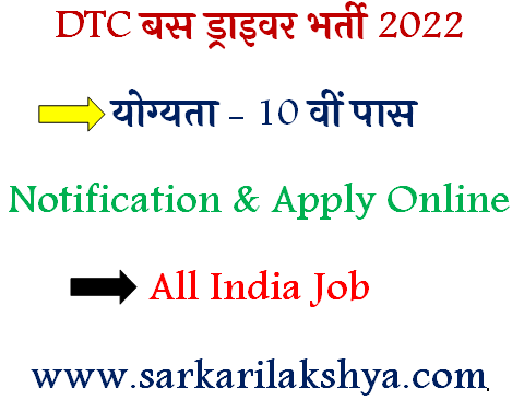 DTC Driver Recruitment 2022 Online Apply
