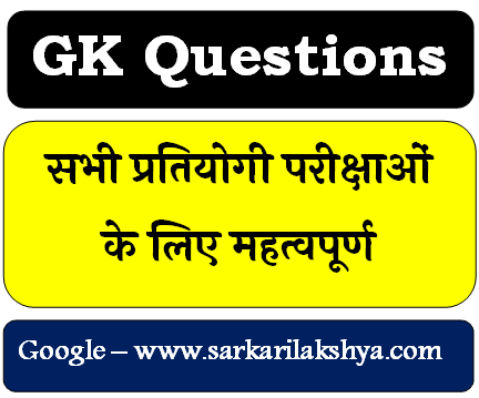 GK Questions with Answers