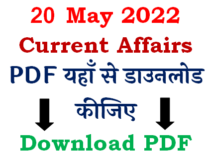 20 May 2022 Current Affairs in Hindi PDF
