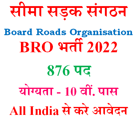 BRO Recruitment 2022 MSW and SKT Vacancy Application Form