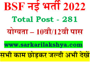 BSF Water Wing Various Post Recruitment 2022