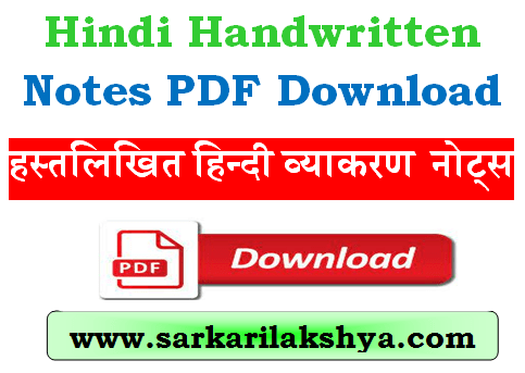 Hindi Handwritten Notes PDF Download