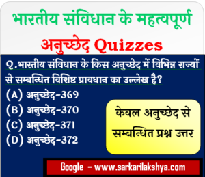 Important Articles of Indian Constitution in Hindi