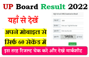 UP Board Result 2022