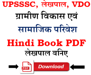 UP Lekhpal Gramin Parivesh Book PDF in Hindi