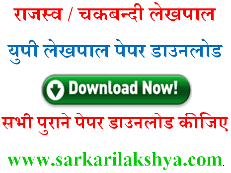 UP Lekhpal Previous Year Paper PDF download