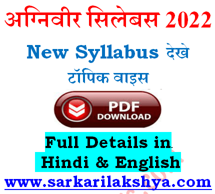 Agniveer Syllabus 2022 PDF Download