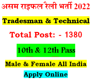 Assam Rifles Tradesman Rally Recruitment 2022