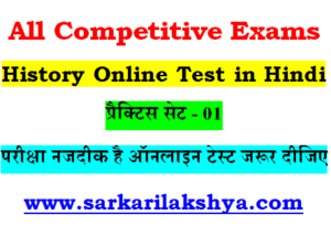 History Online Test in Hindi