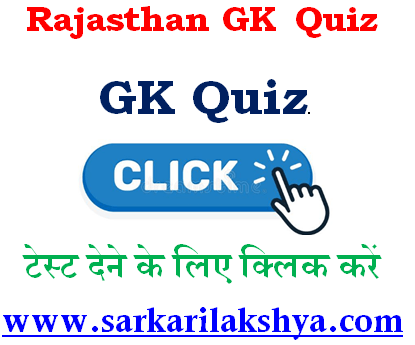 Rajasthan GK Online Test 2021