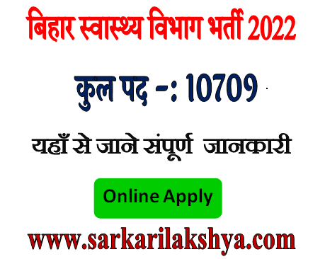 BTSC Bihar ANM Recruitment 2022