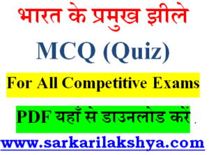 MCQ On Lakes of India PDF