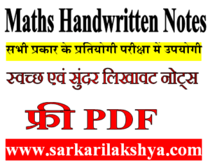 Maths Handwritten Notes in Hindi PDF