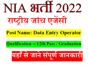 NIA Jobs Recruitment 2022