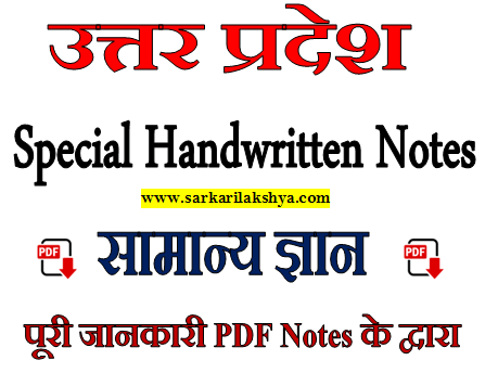 UP GK Special Handwritten Notes PDF Download