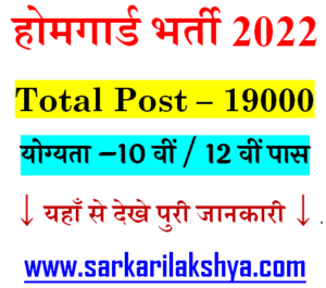 UP Home Guard Recruitment 2022