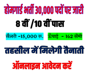 UP Home Guard Recruitment