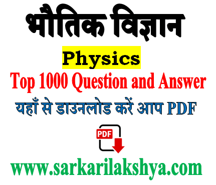 1000 Physics Questions and Answers PDF Download