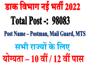 Indian Post Office New Vacancy 2022