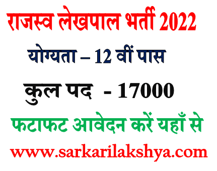 UP Lekhpal 17000 Vacancy Post 2022