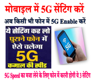 5G Networks Enable Phone Network