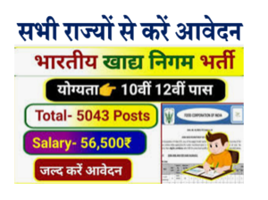 FCI Assistant Grade 3 Recruitment 2022