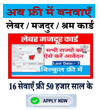 Free Labour Card Online Apply