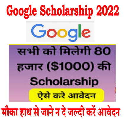 Google Scholarship 2022