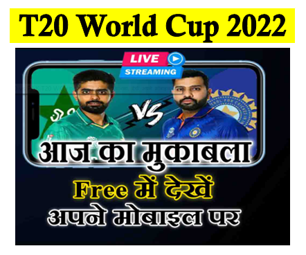 IND vs PAK T20 World Cup 2022