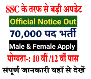 SSC 70000 New Vacancies 2022-23