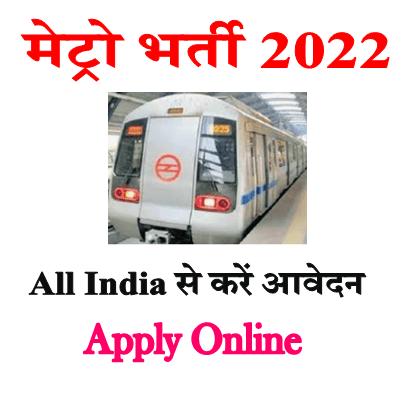 UP Metro LMRC Recruitment 2022