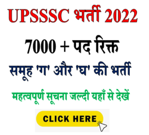 UPSSSC Bharti