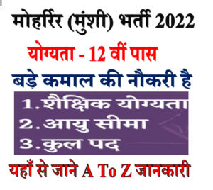 UPSSSC Moharir Recruitment 2022