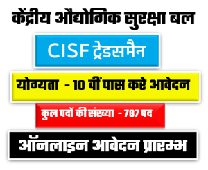 CISF Constable Tradesman Recruitment 2022