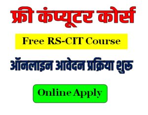 Free Computer Course Online Form