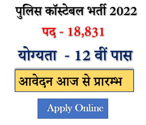 Maharashtra Police Bharti 2022