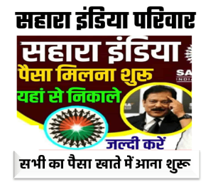 Sahara Money Refund Latest News 2022