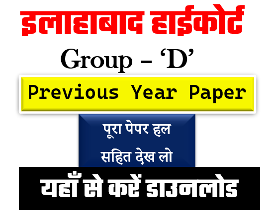 Allahabad High Court Group D Previous Year Paper