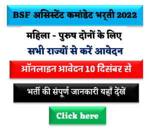 BSF Assistant Commandant Recruitment 2022