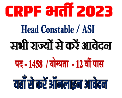CRPF Head Constable & ASI Recruitment 2023