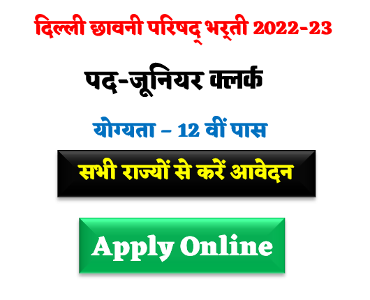 Delhi Cantonment Board Recruitment 2022-23