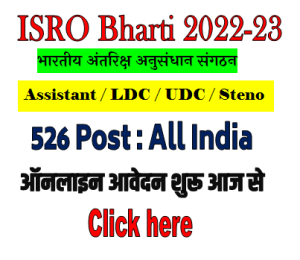 ISRO Recruitment 2023