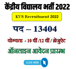 KVS Recruitment 2022