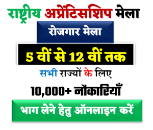 National Apprenticeship Mela 2022