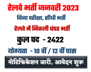 RRC Central Railway Vacancy 2023