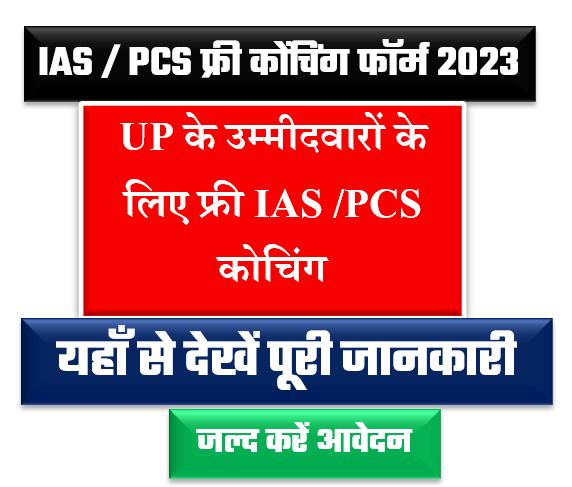 UP IAS PCS Pre 2023 Free Coaching Admission Apply Online Form